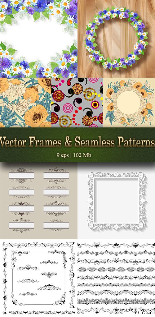 Vector Frames & Seamless Patterns