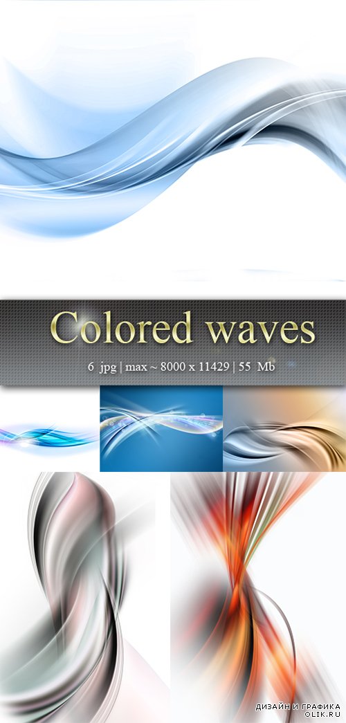 Цветные волны - Colored waves