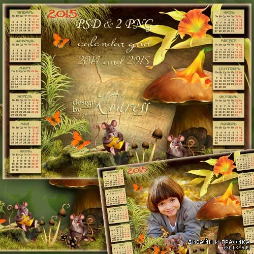 Детский календарь-рамка на 2015 и 2014 год - Веселые мышки