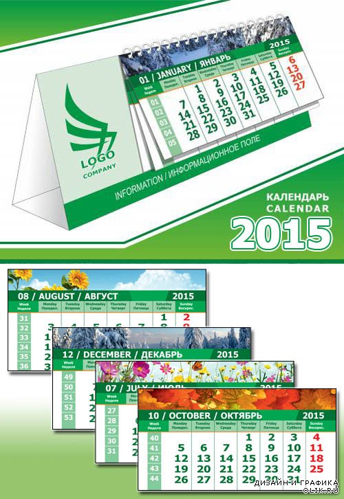 Стильный календарик на пружинке с пейзажами (tiff for print)