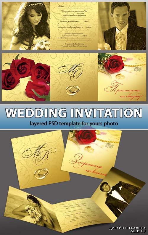 Пригласительный лист на свадьбу, с текстом приглашения в виде открытки