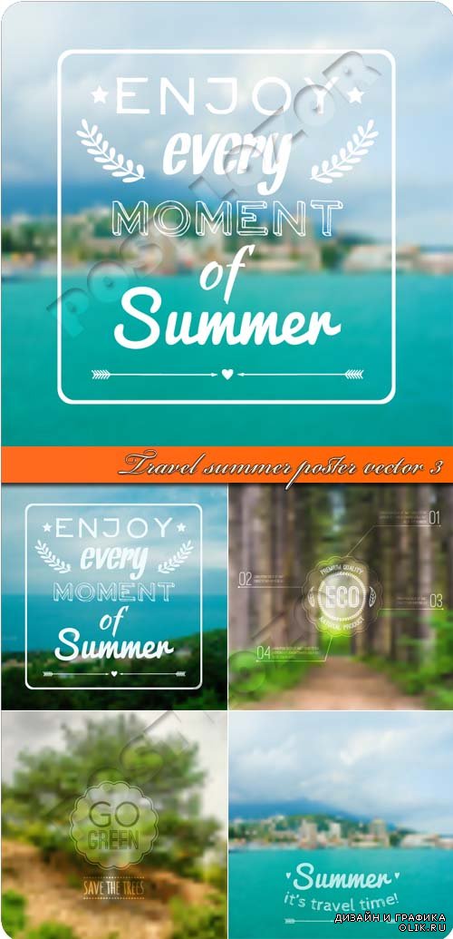 Путешествие лето постер 3 | Travel summer poster vector 3