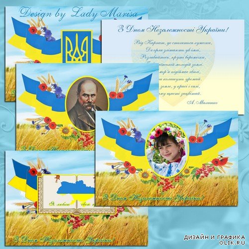 Набор открыток - С Днем Независимости Украины