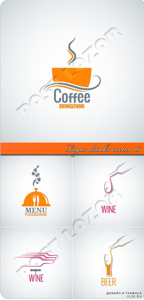 Логотипы напитки 16 | Logos drinks vector 16