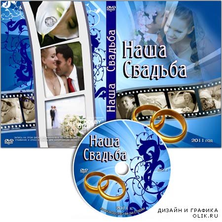 Обложка для DVD-диска и задувка на диск - Наша свадьба от Varenich
