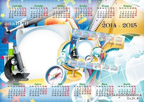 Школьный календарь на 2014-2015 год – С 1 сентября