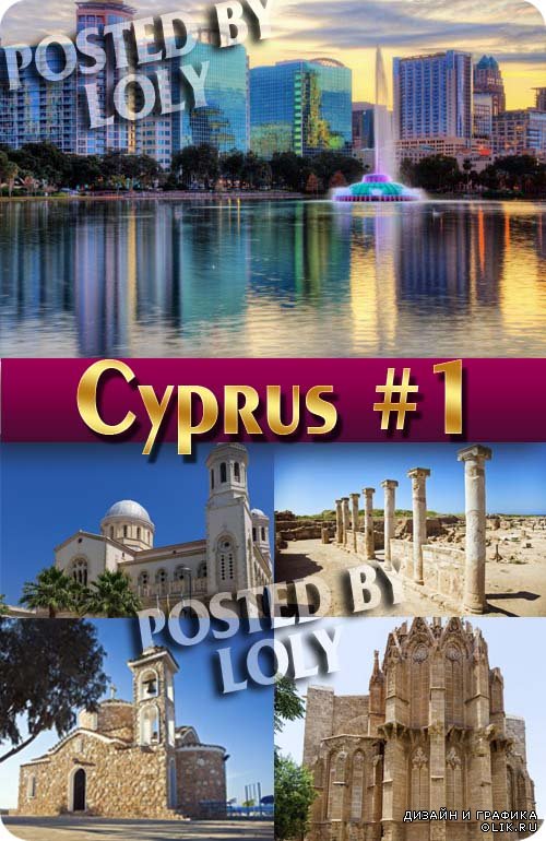 Кипр #1 - Растровый клипарт