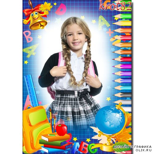 Школьная фоторамка для мальчика или девочки с вырезом для фото – Глобус и карандаши 