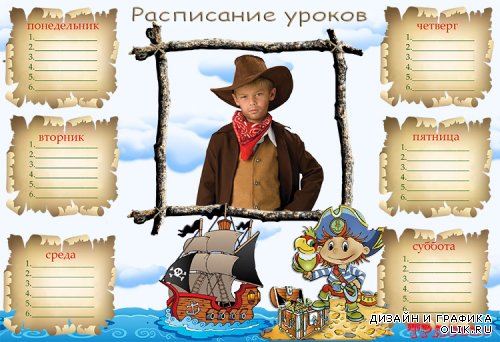 Расписание уроков для школы - Как я готовился к школе   Источник: 0lik.ru