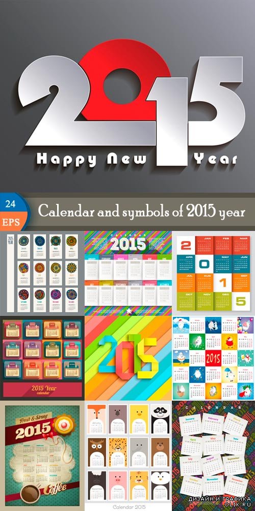Дизайн векторных календарей на 2015 год