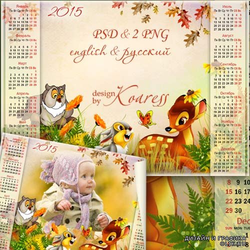 Детский календарь с рамкой для фотошопа на 2015 - Олененок Бэмби и его друзья