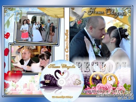 обложка и задувка на диск "Романтическая свадьба на диске"