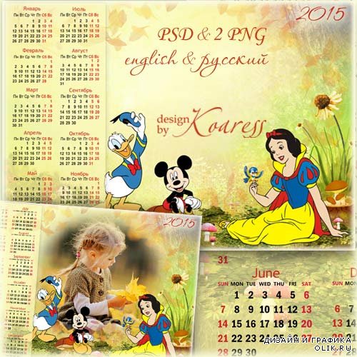Детский календарь с вырезом для фото на 2015 - На поляне с Белоснежкой и веселыми друзьями