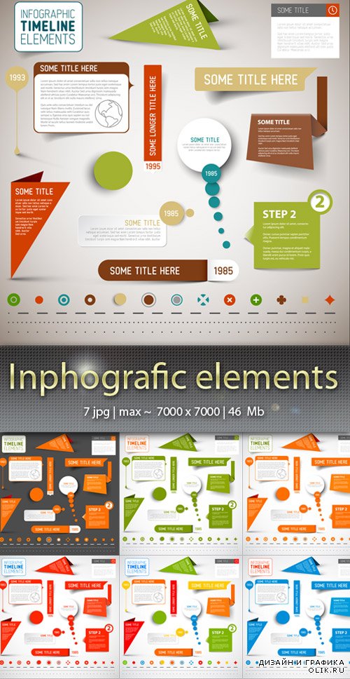 Инфографика – Inphografic elements