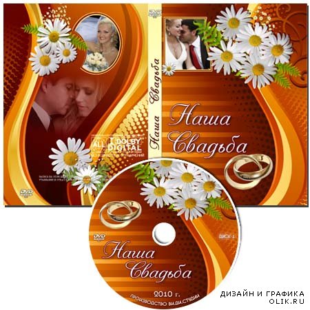 Обложка для DVD-диска - Наша Свадьба №15  от VARENICH