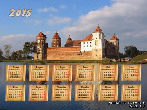 Календарь на 2015 год - Мирский замок.