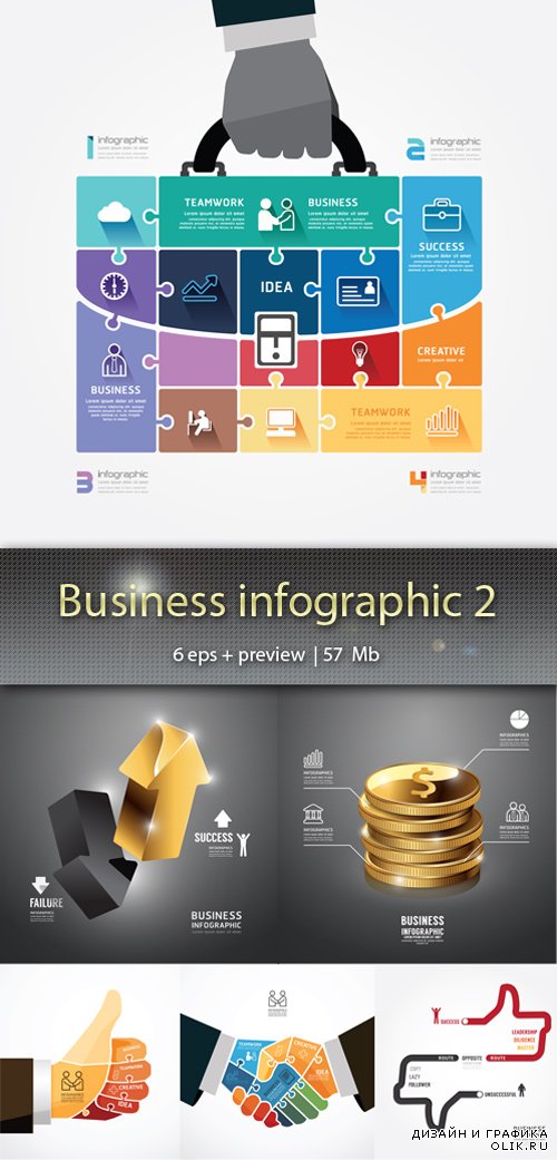 Бизнес инфографика - Business infographic