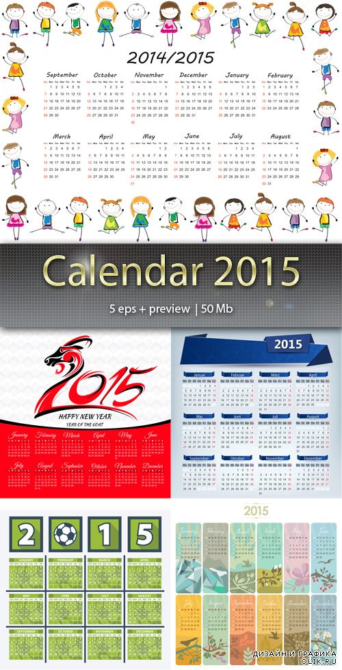 Календарь 2015 - Calendar 2015