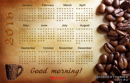 Настенный календарь на 2015 год - Запах любимого кофе   Источник: 0lik.ru