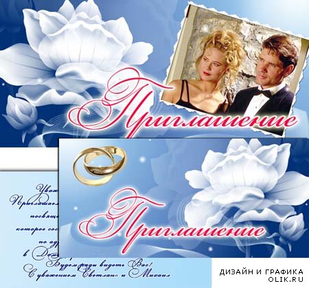 Приглашение на свадьбу №3 от Varenich