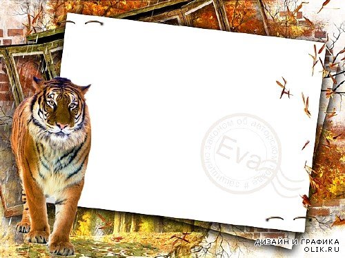 Рамочка для фотошоп - Сохраним тигра