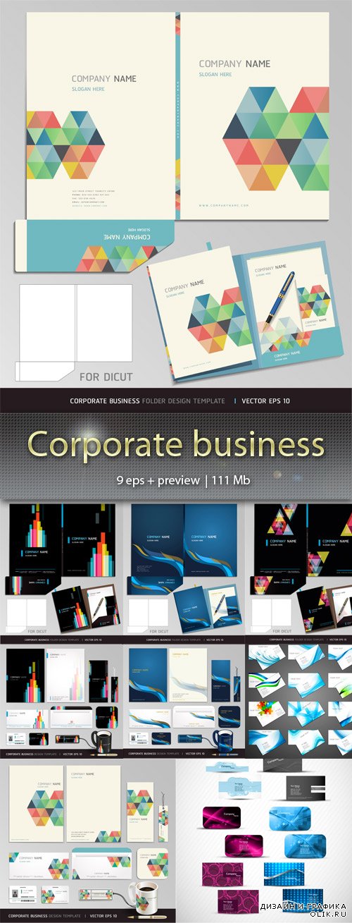 Корпоративный бизнес - Corporate business