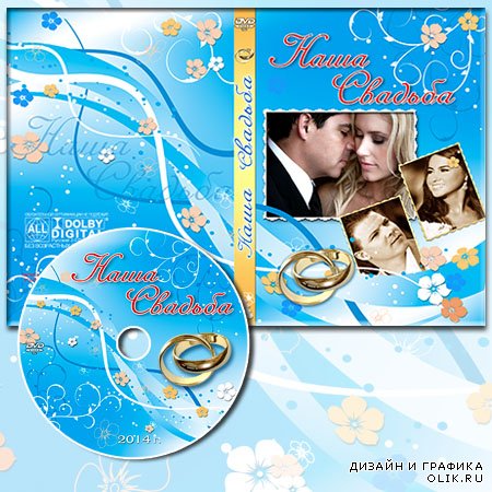 Обложка для DVD-диска и задувка на диск - Наша свадьба №31 от Varenich