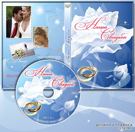 Обложка для DVD-диска и задувка на диск - Наша свадьба №33 от Varenich