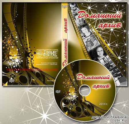 Обложка для DVD-диска и задувка на диск - Домашний архив от Varenich