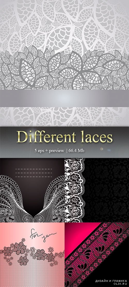 Разные кружева - Different laces