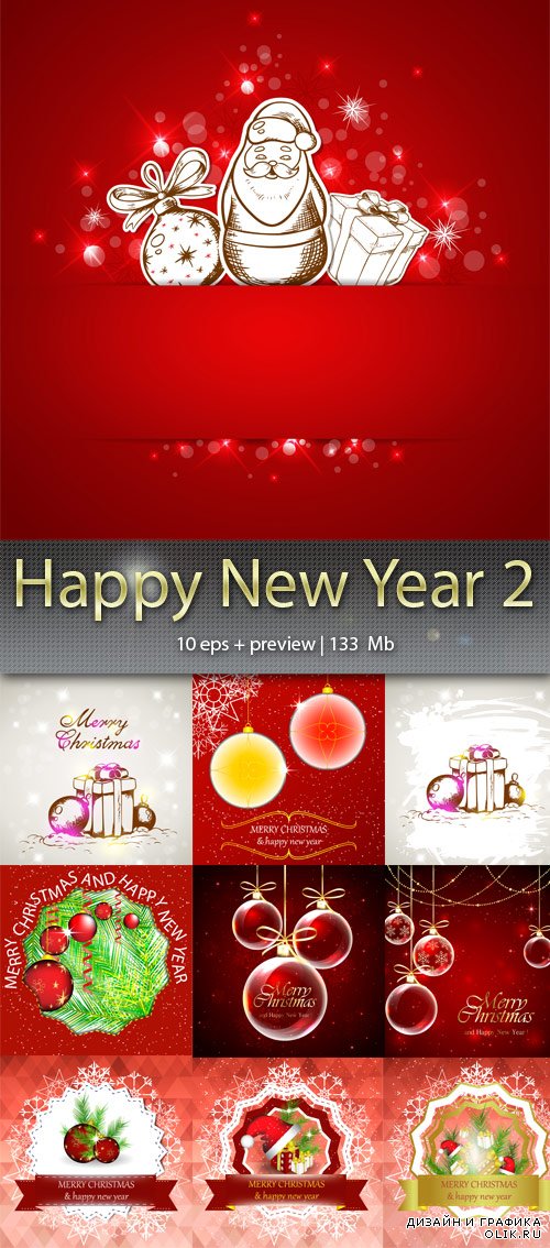 Счастливый Новый год 2 – Happy  New Year 2