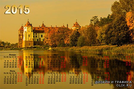 Календарь на 2015 год - Бабье лето.