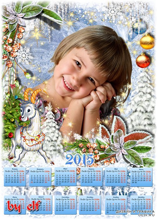 Календарь-фоторамка на 2015 год - Новый год стучится в дверь