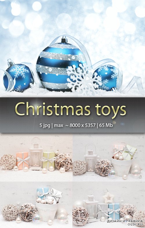 Рождественские игрушки  - Christmas toys