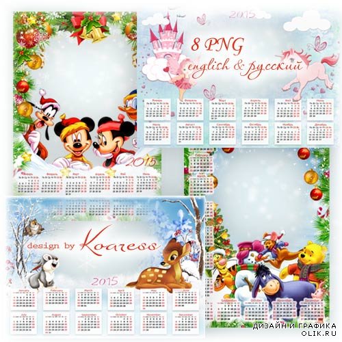 Набор детских календарей в png формате - Сказочная страна