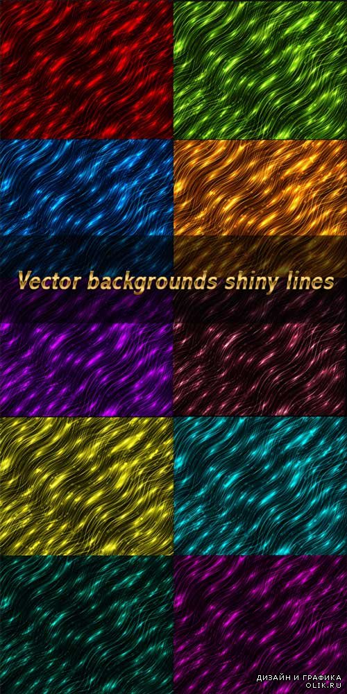 Vector backgrounds shiny lines