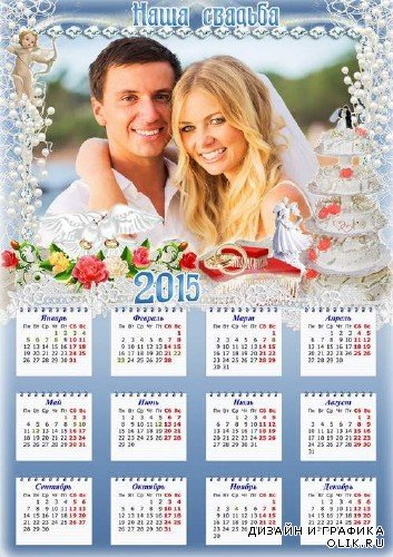 Свадебная рамка с календарем на 2015 - Ты моя мечта