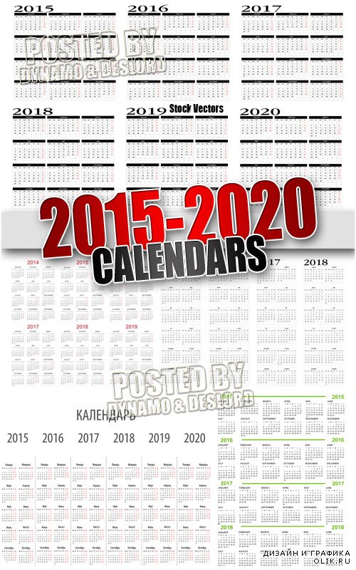 Календари на 2014-2020 года - Векторный клипарт