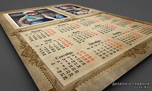 Календарь на 2015 год в винтажном стиле с рамочками для трёх фотографий