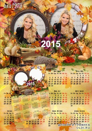 Календарь формата А3 на 2015 год - Осенний вальс