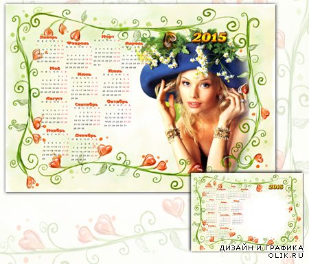Рамка-Календарь на 2015 год - Романтичный календарь №3