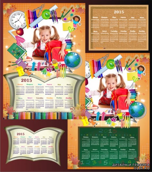Календари школьные  2015 с рамкой для фото