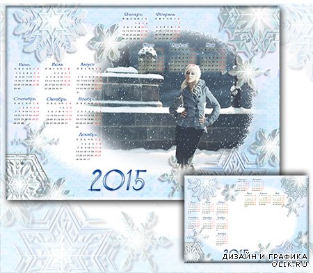 Рамка-Календарь на 2015 год - Зима