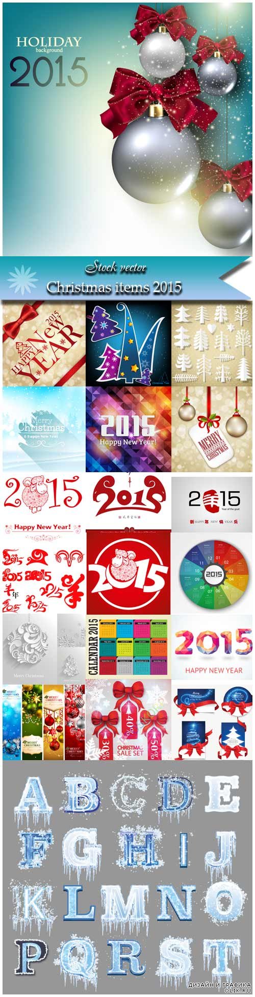 Новогодние элементы в векторе 2015