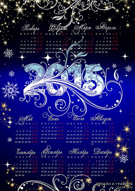 Kалендарь на 2015 год - Новогодние искры