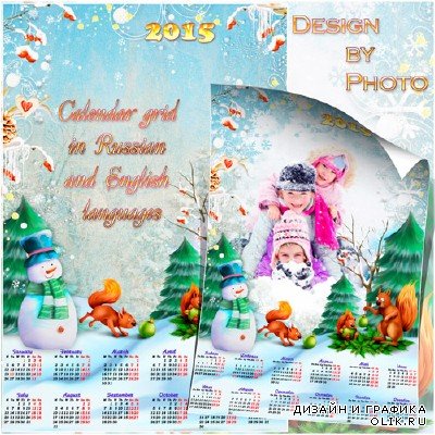 Новогодний календарь-рамка на 2015 год  - Праздничный лес
