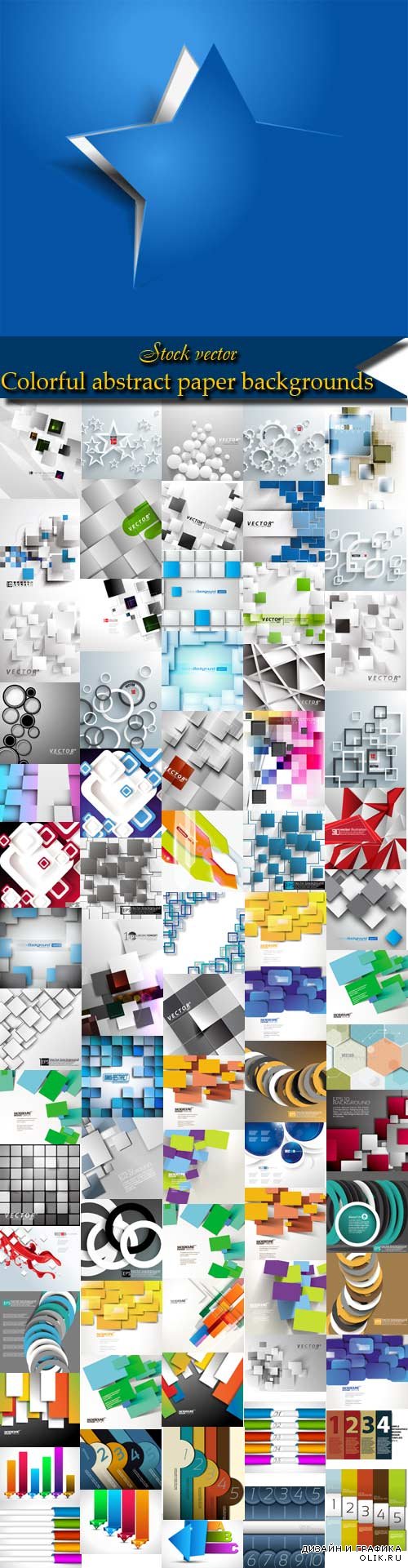 Colorful abstract paper backgrounds