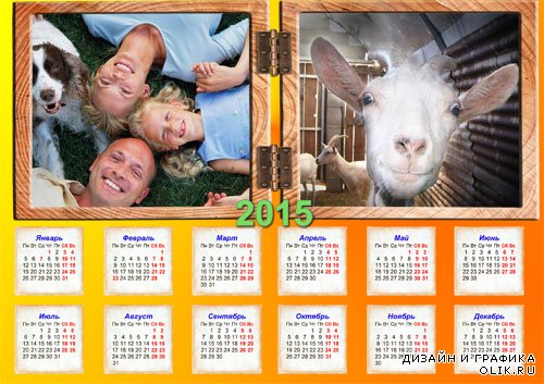  Календарь 2015 - Веселая коза 