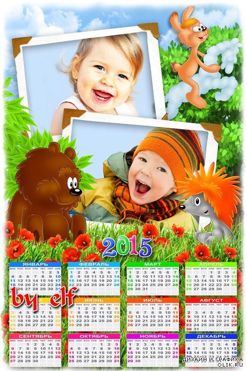 Детский календарь 2015 с рамкой для фото - Облака, белогривые лошадки