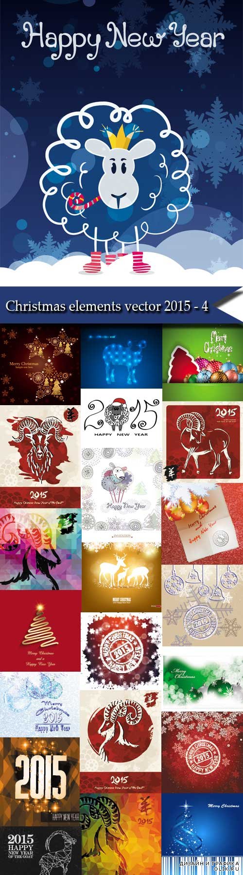Christmas elements vector 2015 - 4
